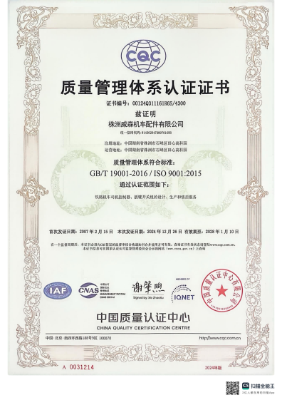 株洲威森机车配件有限公司,机车配件,司机控制器,扳键开关,卷簧刷握,隔离(闸刀开关),转换开关
