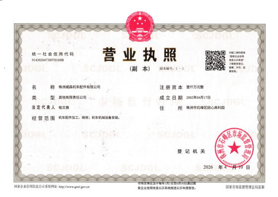 株洲威森机车配件有限公司,机车配件,司机控制器,扳键开关,卷簧刷握,隔离(闸刀开关),转换开关